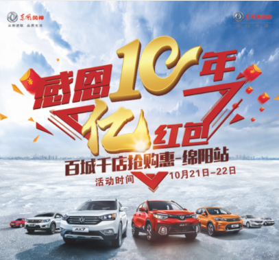 春风风神感恩十年，，，，，，，，效劳抵家