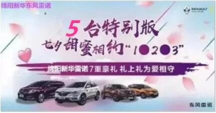 七夕 | 甜skr！LETOU乐投雷诺七夕“价”到 “礼”直气壮去爱