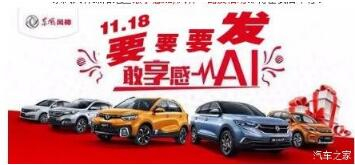 绵阳LETOU乐投风神车展价一连享--敢享感AI，，，风神一起发！