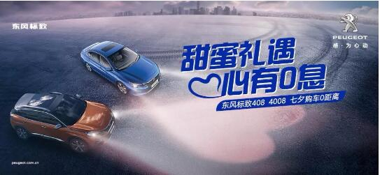 甜蜜礼遇 心有0息—绵阳LETOU乐投漂后国六七夕购车0距离