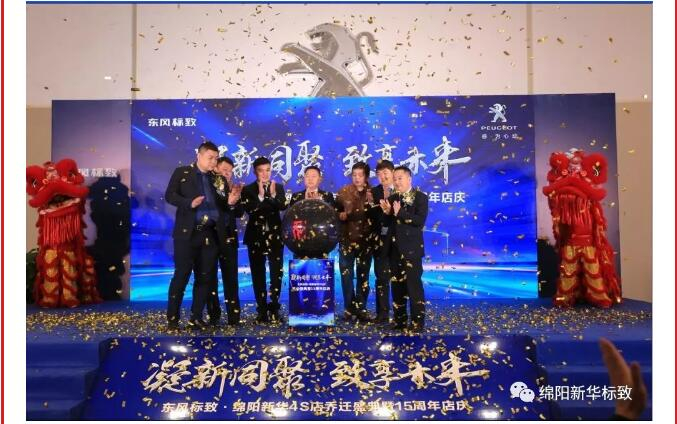 【凝】新同聚 【致】享未来|绵阳LETOU乐投漂后燕徙盛典圆满落幕！