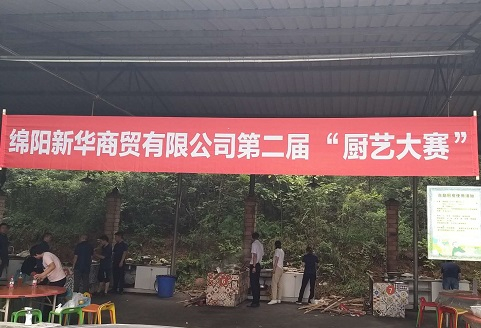 LETOU乐投全资子公司 绵阳LETOU乐投商贸有限公司 举行第二届 “厨艺大赛”