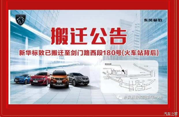 【主要通知】绵阳LETOU乐投漂后4S店搬家新址：涪城区剑蹊径西段180号