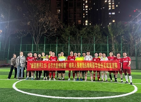 “诚信携手3.15，，，，，，，，相助共赢创佳绩”绵阳人保财险vs绵阳LETOU乐投股份足球友谊赛